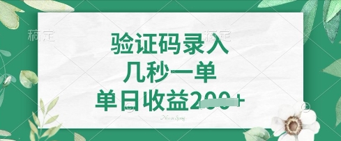看图识字，5秒一单，单日收益轻松4张【揭秘】-资源站