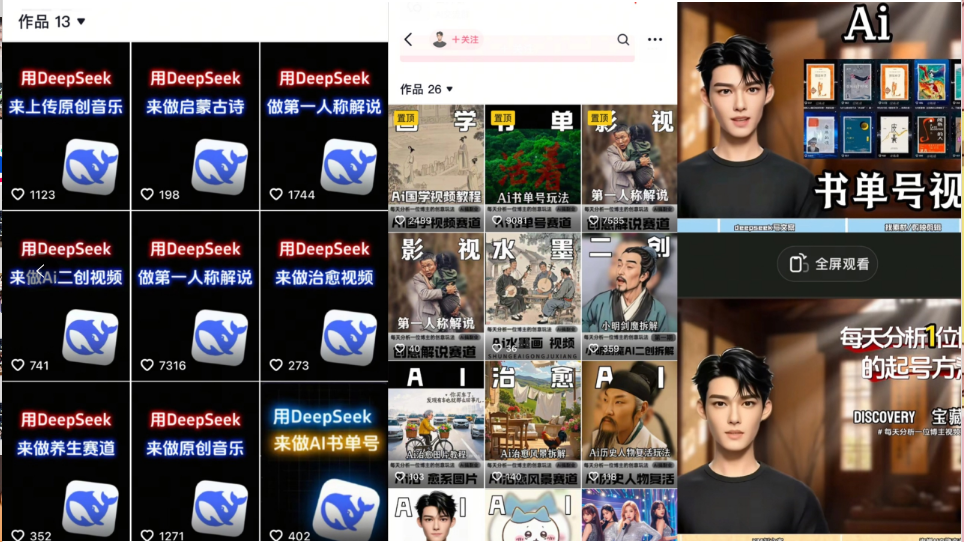 Deep seek项目拆解+卡通数字人25年4月新玩法日引200+创业粉十分钟一条…-资源站