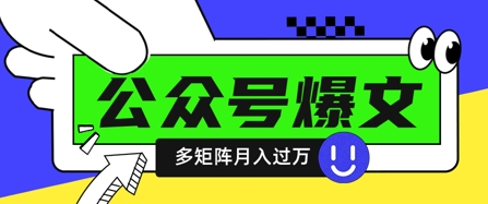 使用DeepSeek十分钟写100篇公众号爆文，多账号矩阵操作轻松月入过W-资源站