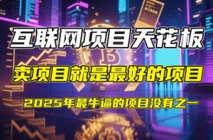 【2025年4月】知识付费镰刀训练营:单号年赚百万的超级IP孵化术-资源站