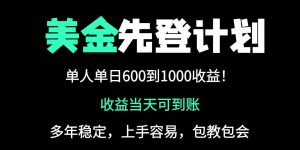 25年全网最高单日收益冠军项目,单日收益600-1000美金-资源站