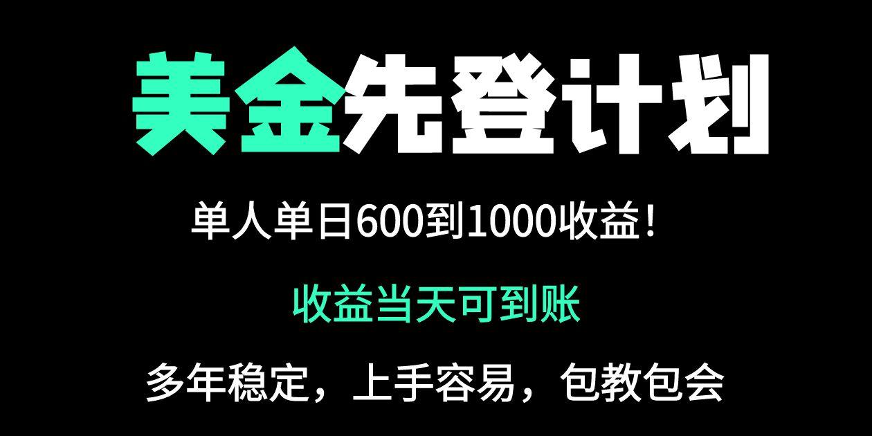 25年全网最高单日收益冠军项目，单日收益600-1000美金-资源站