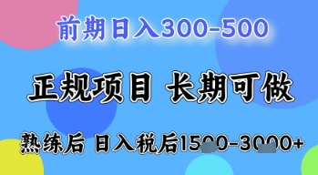 五一节高收益项目，前期做一天收益300-500左右，熟练后日入收益1.5k【揭秘】-资源站