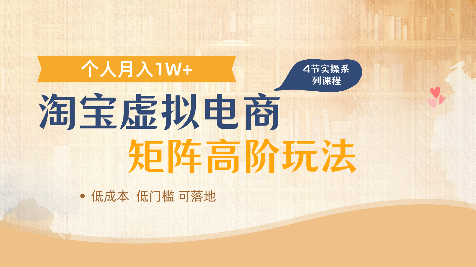 淘宝虚拟电商进阶玩法，多店矩阵倍增收益，单人月入1W+-资源站