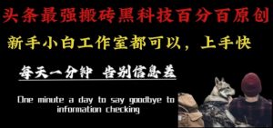 最新AI头条、百家、公众号全自动生产神器三合一：批量改写爆款文章，百分百过原创，矩阵操作日入1k+【揭秘】-资源站