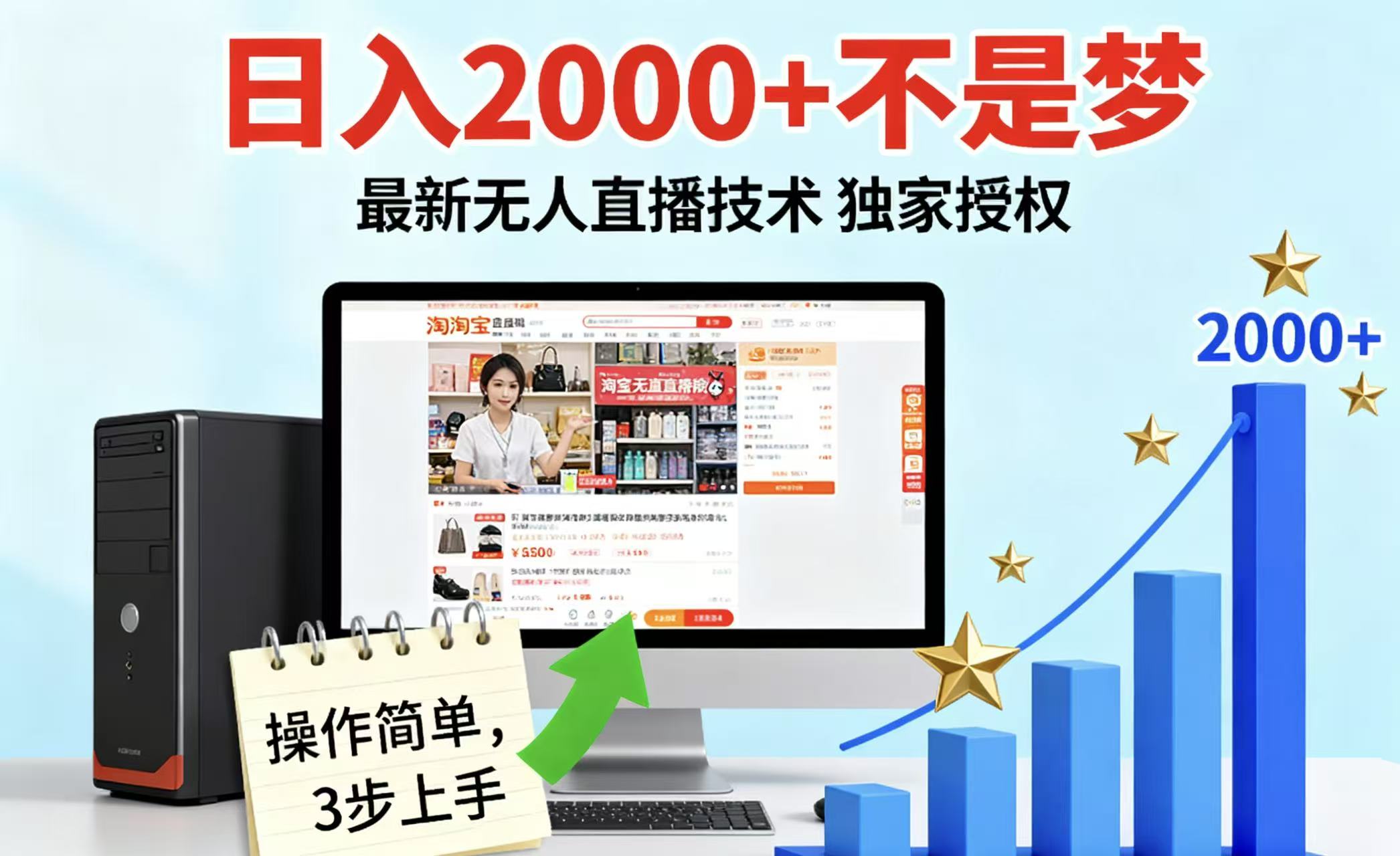 淘宝无人直播最新12.0带货最新玩法 独家技术不违规，也不封号，只需要挂机 ，稳定2000-资源站