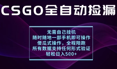 基于游戏交易平台的全自动捡漏项目,不用挂G不用玩游戏,一个手机即可操作,新手小白轻松月入1W+【揭秘】-资源站