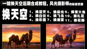 一键换天空后期合成教程,风光摄影师的秘密武器-资源站