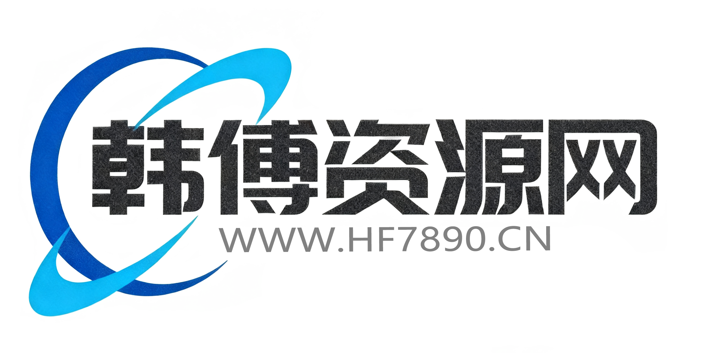 韩傅资源网—五哥1对1陪跑加盟站点