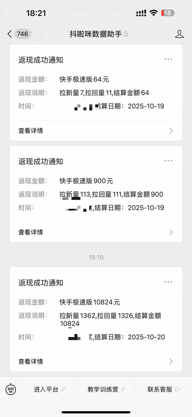 图片[2]-日入8400！极速版拉新，一单12块！零门槛次日见收益-资源站