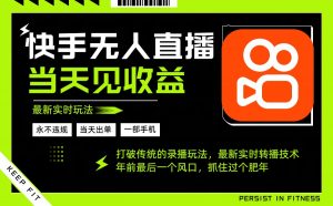 年前最后一个风口项目，跟上就吃肉，一部手机就可以从操作，轻松日入500+-资源站