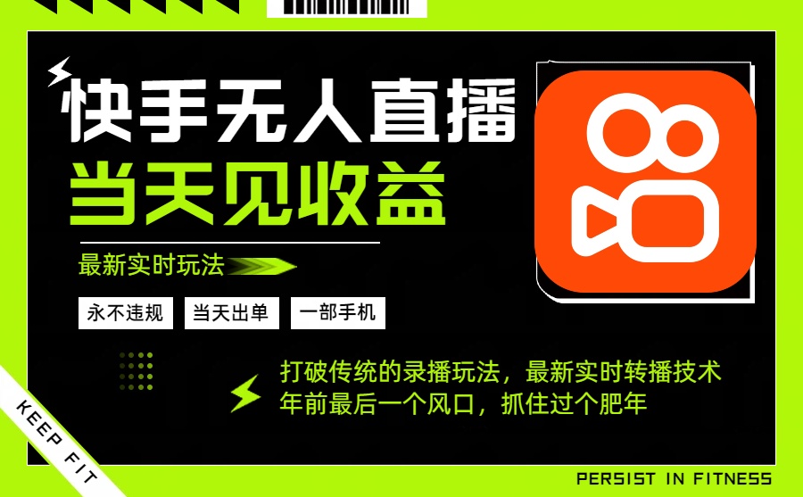 年前最后一个风口项目，跟上就吃肉，一部手机就可以从操作，轻松日入500+-资源站