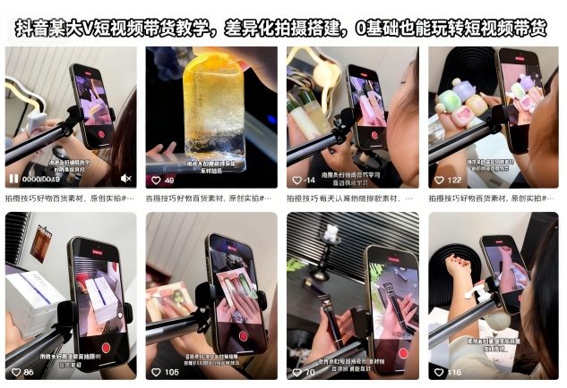 抖音某大V短视频带货教学，差异化拍摄搭建，0基础也能玩转短视频带货-资源站