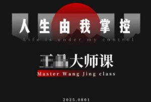 流量破局-人生由我掌控，从素人快速进阶，实现流量与商业价值双丰收-资源站