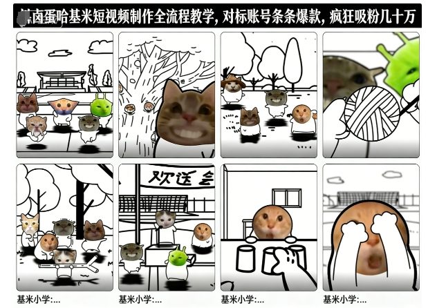 卤蛋哈基米短视频制作全流程教学，条条爆款，疯狂吸粉几十万-资源站