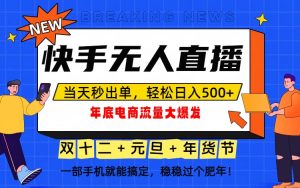 泼天的富贵一定要接住！年底流量大爆发，一部手机轻松日入500+！-资源站