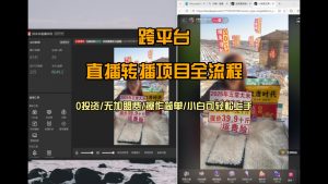 直播转播 每天每台电脑200+ 操作简单每天几分钟 小白两天上手-资源站
