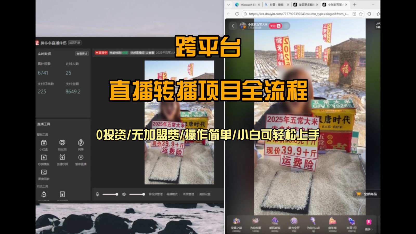 直播转播 每天每台电脑200+ 操作简单每天几分钟 小白两天上手-资源站