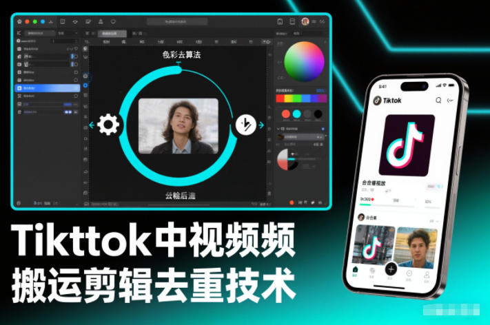 Tiktok中视频纯搬运剪辑去重技术，外来技术，自行测试-资源站