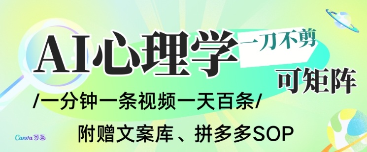 AI一键生成心理学简笔画视频，一刀不剪无需剪辑，可批量可矩阵，带书带素材带资料带徒弟-资源站