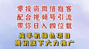 零成本就能干的推客项目免费注册即可开启自己的微信小店，配合视频号引流，带你轻松日入4位数-资源站