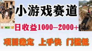 全年可变现项目，无门槛不露脸小游戏直播，日入1k+，长期稳定副业【揭秘】-资源站