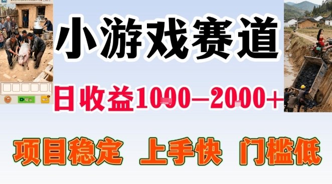 全年可变现项目，无门槛不露脸小游戏直播，日入1k+，长期稳定副业【揭秘】-资源站