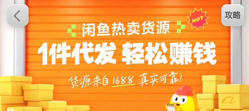 闲鱼新功能“选品中心”横空出世！无货源玩家的红利期来了，新手也能轻松上手月收…-资源站