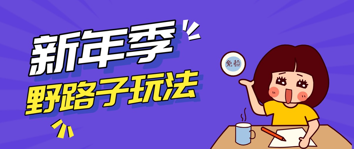 野路子玩法！在利用人性心理操作拉新项目，收益拿到手软，轻松月入万元-资源站