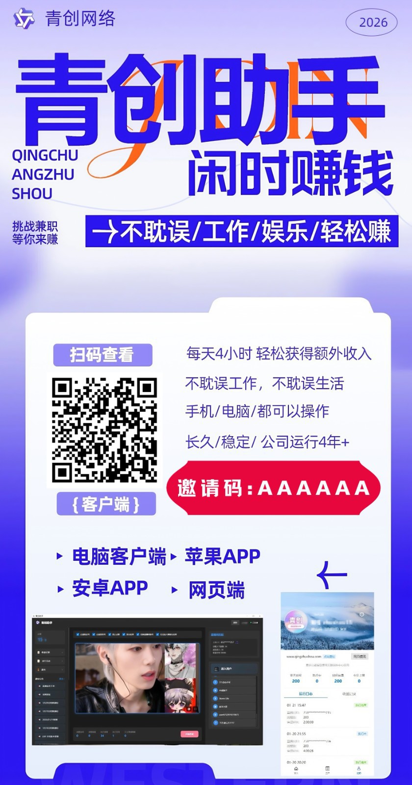 图片[1]-青创助手0门槛副业！每天手机挂机4小时日赚300+！无套路！-资源站