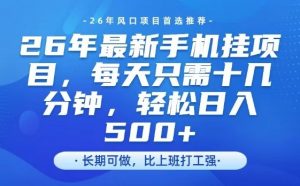 26年最新手机挂G项目,单账号轻松日入5张+,腾讯官方自动打款【揭秘】-资源站