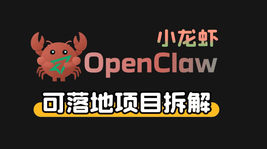 小龙虾OpenClaw+秘塔AI项目，实战可落地项目【变现链路拆解】-资源站
