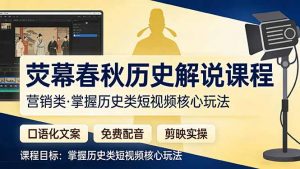 荧幕春秋历史(营销类-资源站