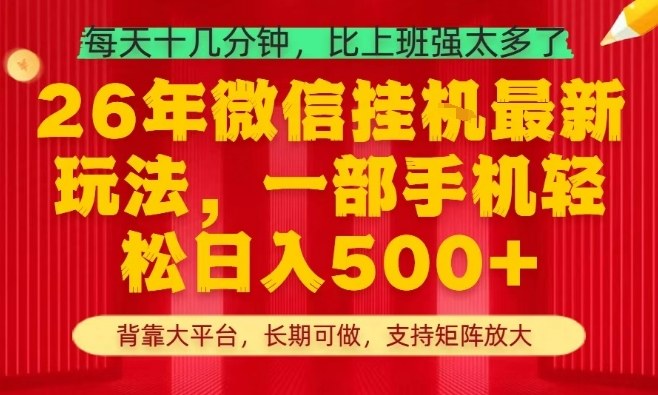 26年最新挂G项目，每天十几分钟，一部手机轻松日入5张+，支持矩阵放大【揭秘】-资源站