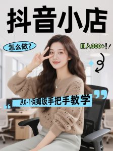 线上电商运营三天起店，零囤货轻资产、易复制、时间灵活品类灵活，长期作战规划-资源站