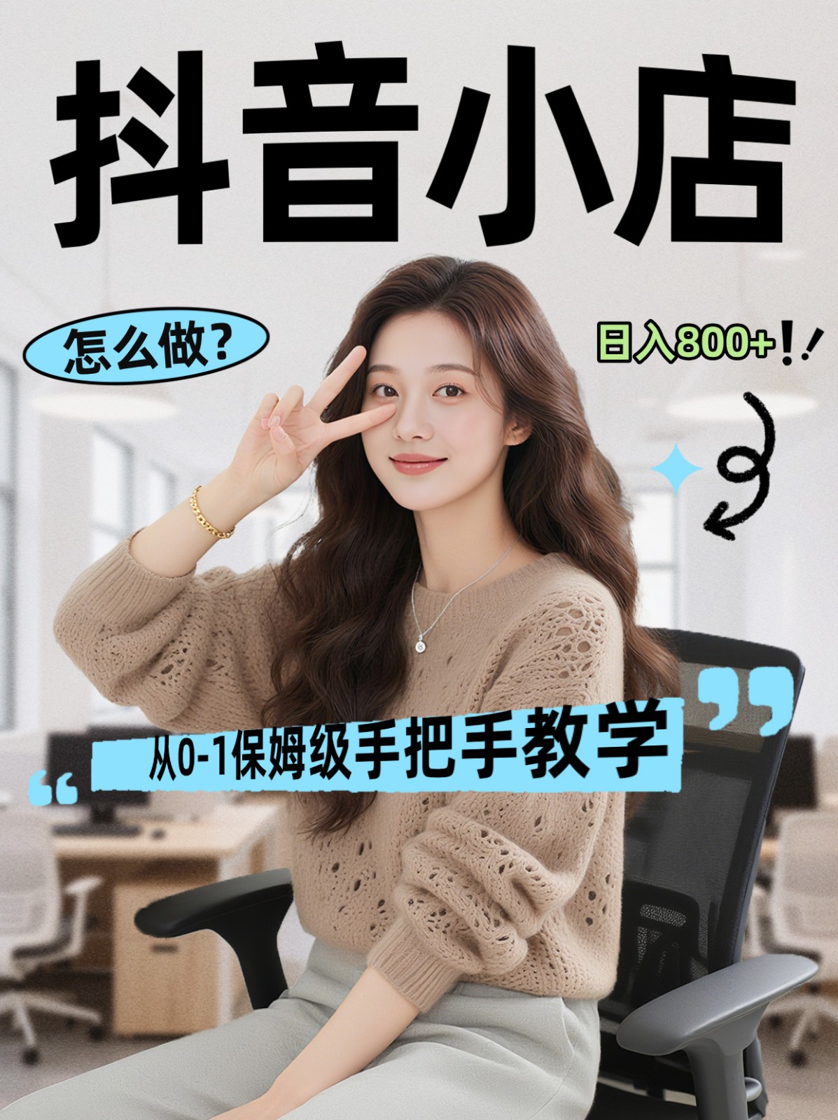 线上电商运营三天起店，零囤货轻资产、易复制、时间灵活品类灵活，长期作战规划-资源站