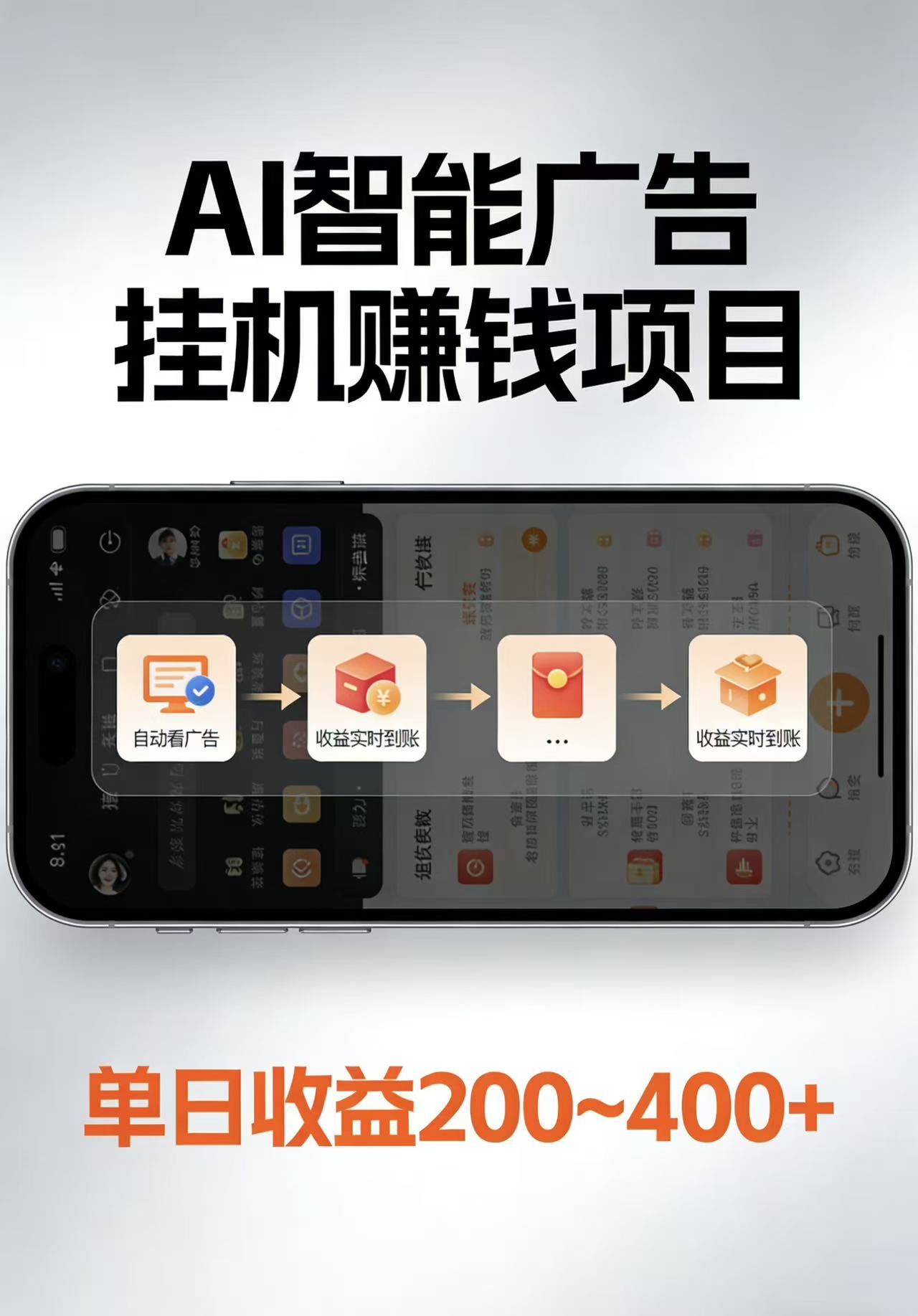 AI智能挂机看广告，每日稳定收益200-400+-资源站