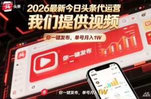 今日头条躺賺模式，你9我1，操作简单，一键发布，单机日入数百，长期合作【揭秘】-资源站