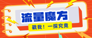 揭秘：号称零门槛单机10-50，有设备就能上手的鎏量魔方广告项目-资源站