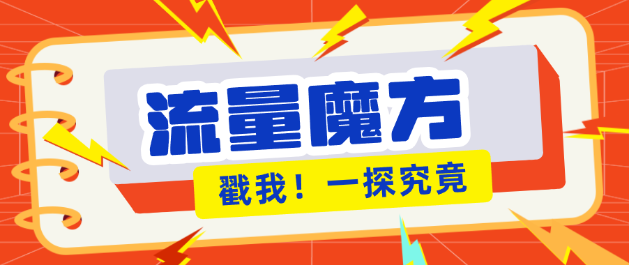揭秘：号称零门槛单机10-50，有设备就能上手的鎏量魔方广告项目-资源站