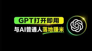 AI工具与变现，AI对于普通人怎么落地与收益-资源站