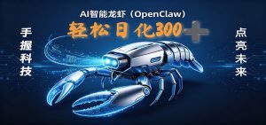 2026AI变现项目全新玩法,日化可达300+,小白无脑操作轻松月入过万元-资源站