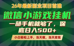 副业根本不难,一部手机保底日入500+,长期稳定,选择永远比努力更重要!【揭秘】-资源站