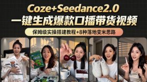 2026AI新玩法!从400到2.8w:一条Coze工作流的8种变现方式,日入1k+,附全套搭建+变现教程-资源站