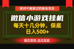 一部手机也能实现财富自由!每天十几分钟,轻松日入500+,长期稳定【揭秘】-资源站