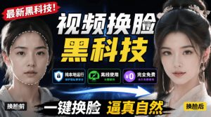 AI人工智能如此夸张?一键视频换Lian黑科技,纯本地离线运行,本地视频换Lian娱乐工具,AI FaceSwap-资源站