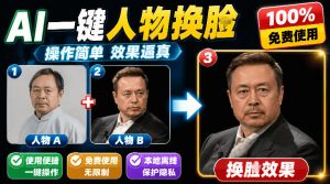 纯离线本地运行!AI一键人物lian部替换软件,支持图片换lian,效果逼真,最便捷换lian工具FaceSwap-资源站
