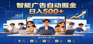 AI风口项目，全程解放双手，后台自动运行赚取收益，每天稳定收益500+-资源站