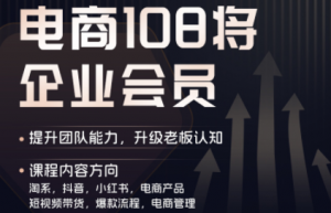 贾真108将电商·电商圈(更新7月)-资源站
