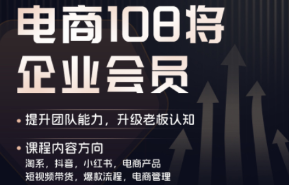 贾真108将电商·电商圈(更新7月)-资源站